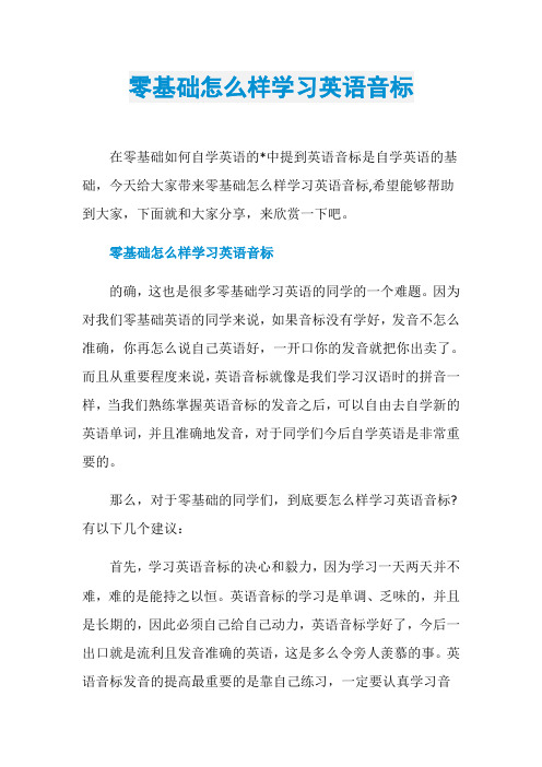零基础怎么样学习英语音标