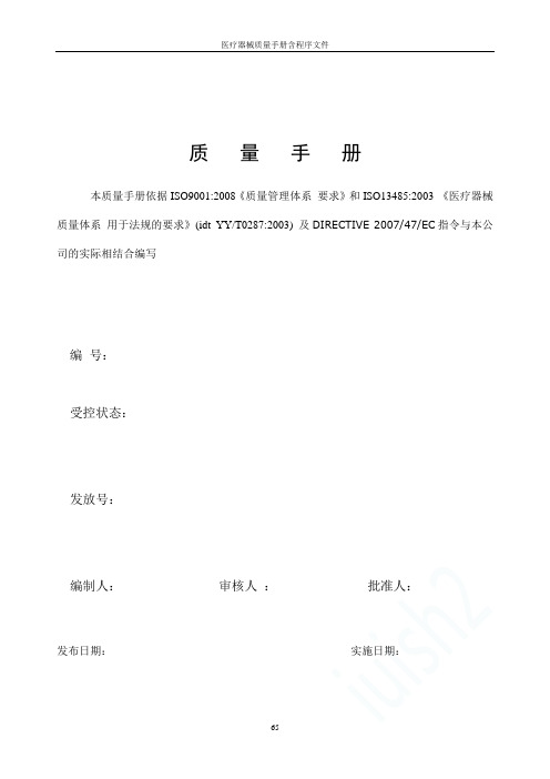 医疗器械质量手册含程序文件