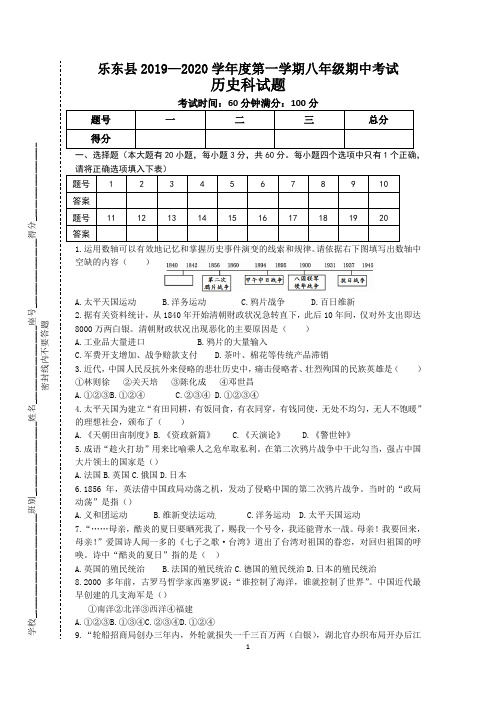 2019—2020学年度第一学期八年级期中考试历史科试题(含答案)