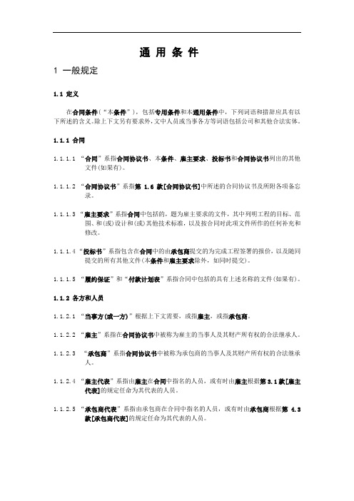 FIDIC设计采购施工EPC交钥匙工程合同条件中文.doc