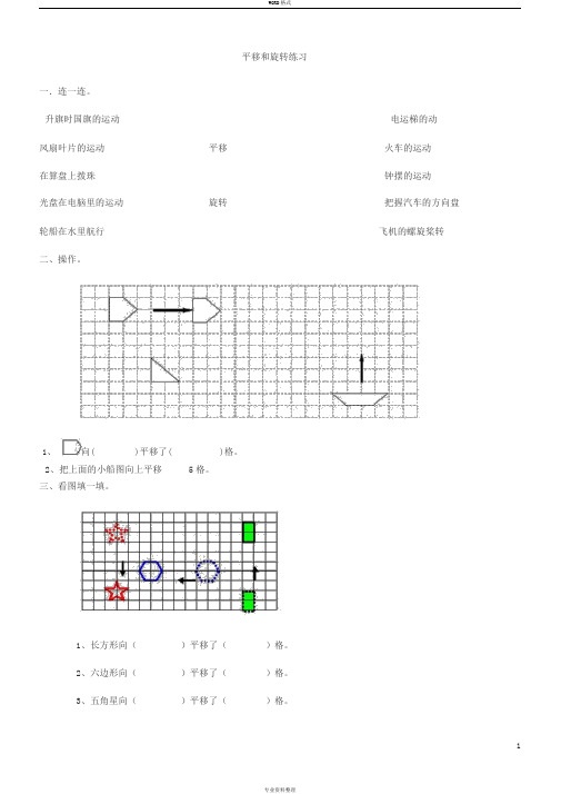 二年级数学下《平移和旋转》练习题(20200630225016)