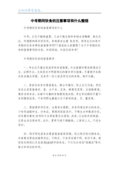 中考期间饮食的注意事项有什么整理