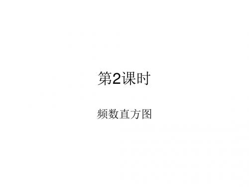 北师大版七年级数学上册(课件)：6.3 数据的表示(2)