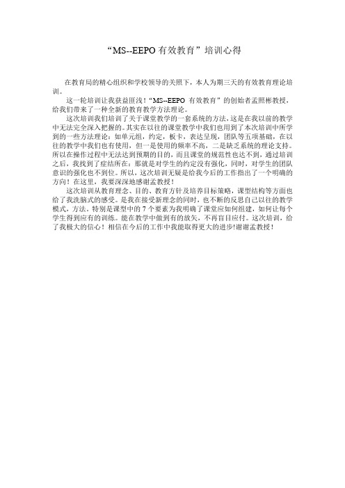 eepo培训心得9