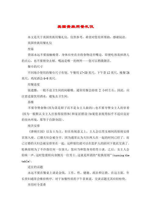 英国贵族用餐礼仪