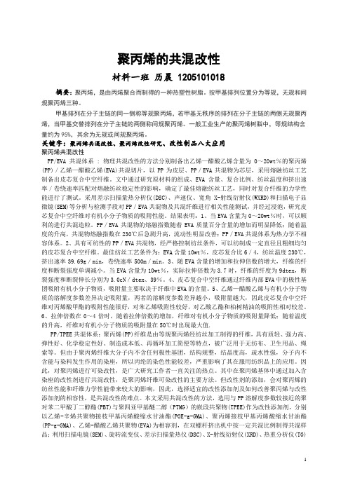 聚丙烯的共混改性