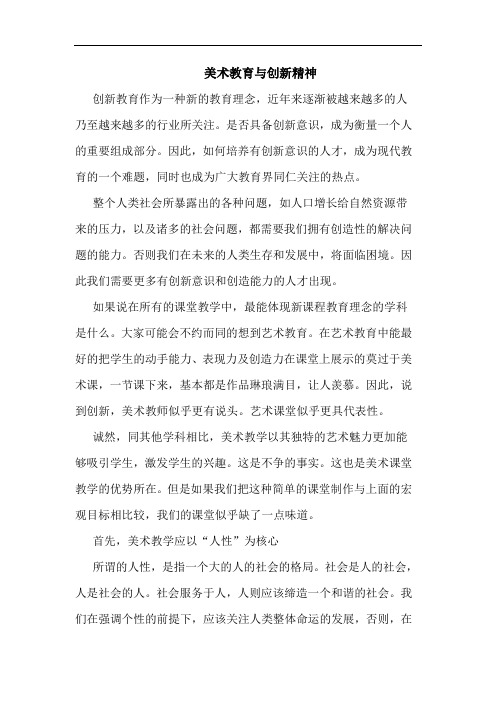 美术教育创新精神