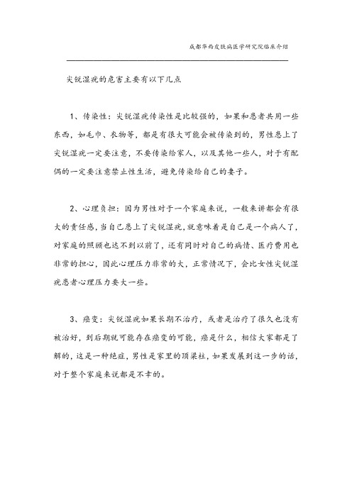 尖锐湿疣的危害主要有