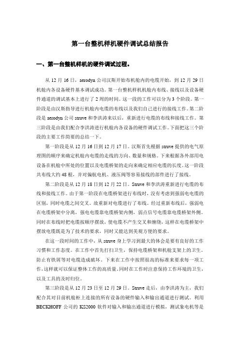 第一台整机样机硬件调试总结报告1