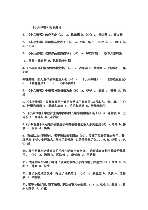 (完整word版)小兵张嘎试卷题目