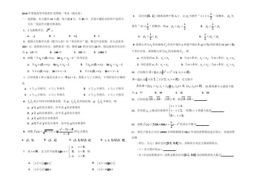 2015年湖北高考数学(文)试题及答案打印