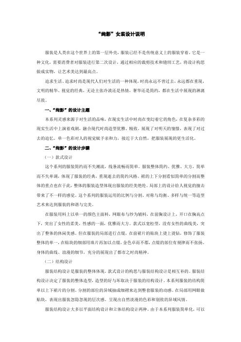 (完整word版)服装设计说明(word文档良心出品)