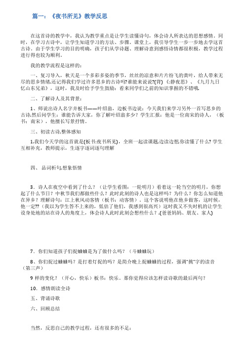 《夜书所见》教学反思