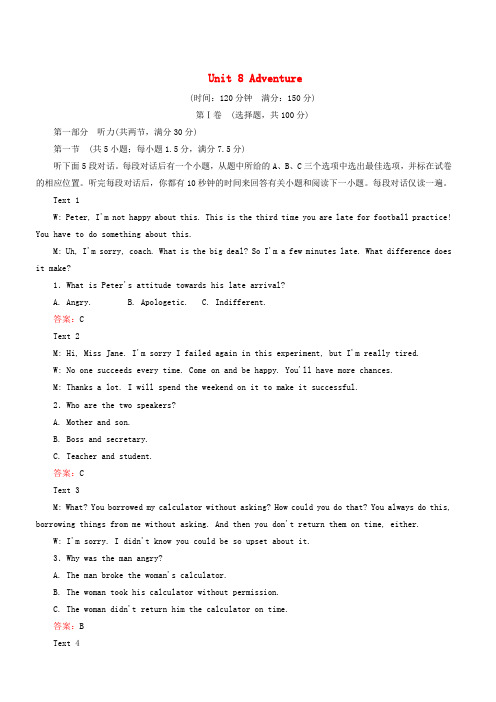 2018_2019学年高中英语Unit8Adventure单元水平测试含听力北师大版必修3(有答案)