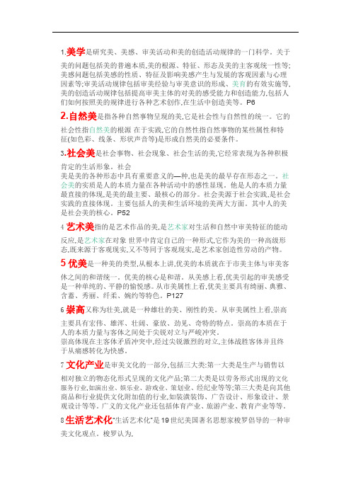 美学考试知识点
