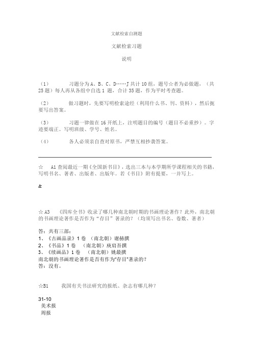 文献检索自测题