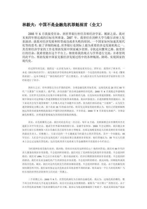 林毅夫：中国不是金融危机罪魁祸首(全文)