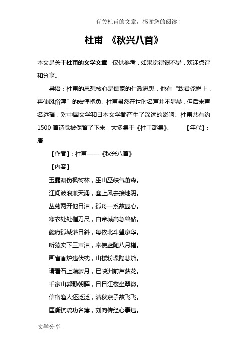 杜甫 《秋兴八首》