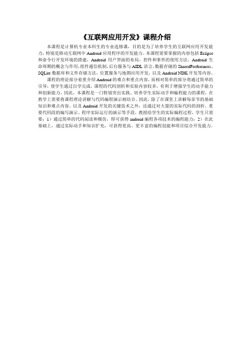 《互联网应用开发》课程简介