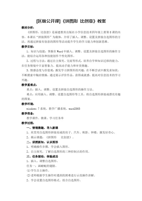 [区级公开课]《拼图形 比创意》教案