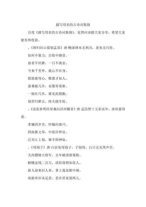 描写母亲的古诗词集锦