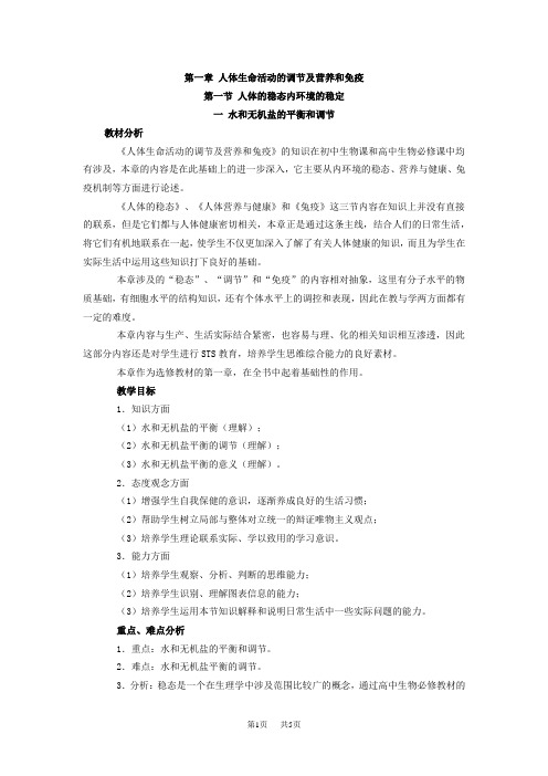 初中七年级(初一)生物第一章人体生命活动的调节及营养和免疫