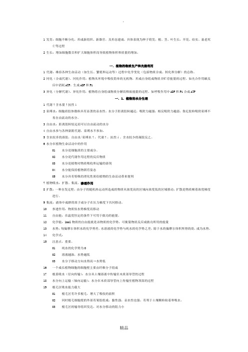 植物生理学复习笔记总结