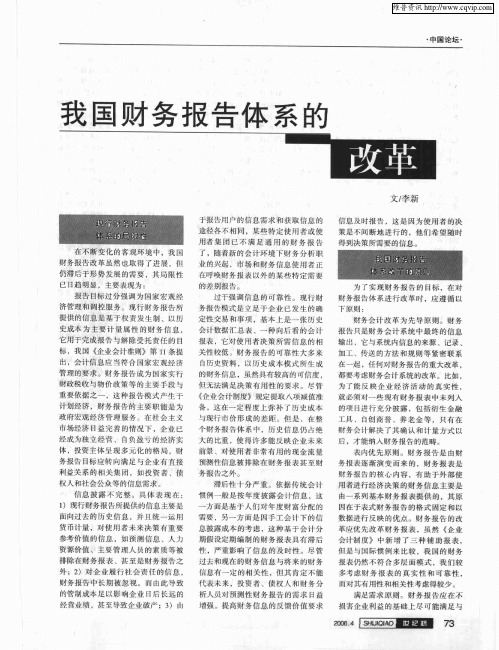 我国财务报告体系的改革