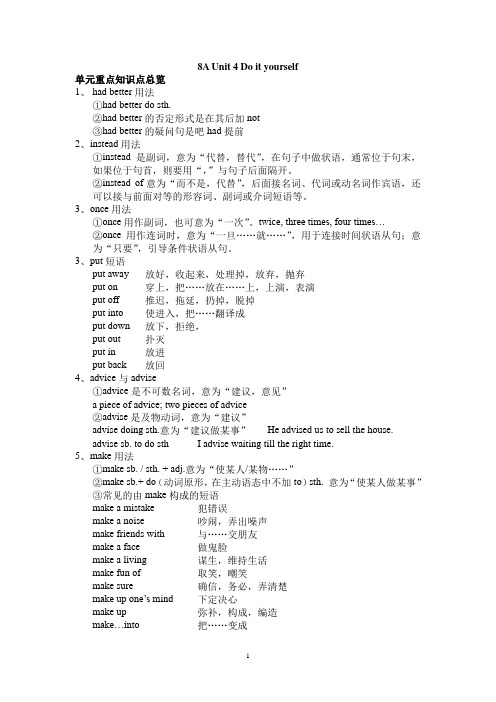 译林版牛津英语8A Unit4 Do it yourself 单元知识点讲解+测试卷(附答案)
