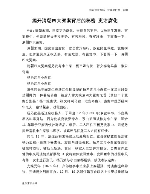 历史趣谈揭开清朝四大冤案背后的秘密 吏治腐化