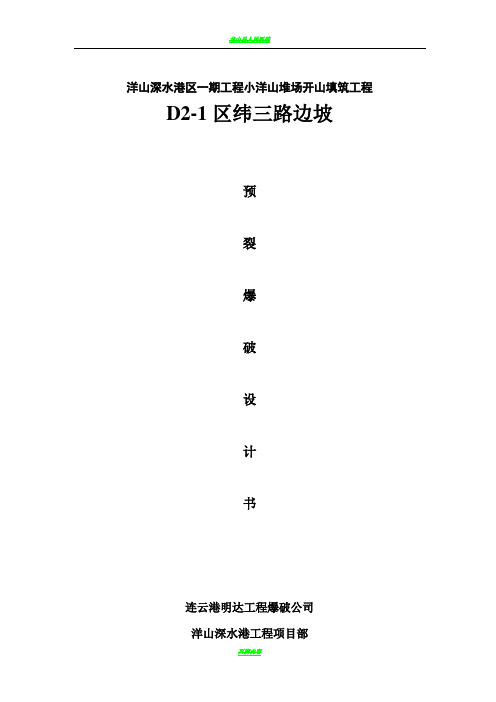 预裂爆破施工方案