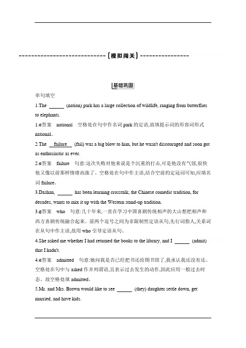 2021新高考英语主题版一轮复习练习：专题一 句子成分+模拟闯关