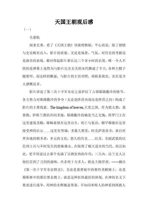 天国王朝观后感