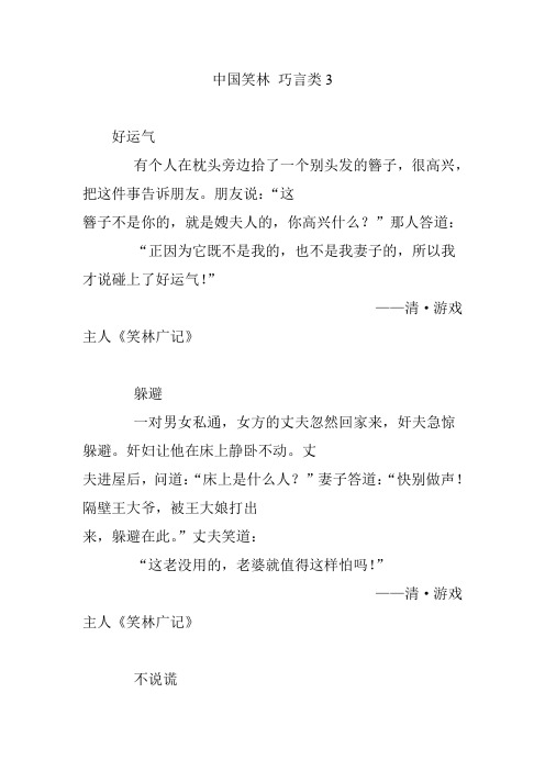 中国笑林 巧言类3