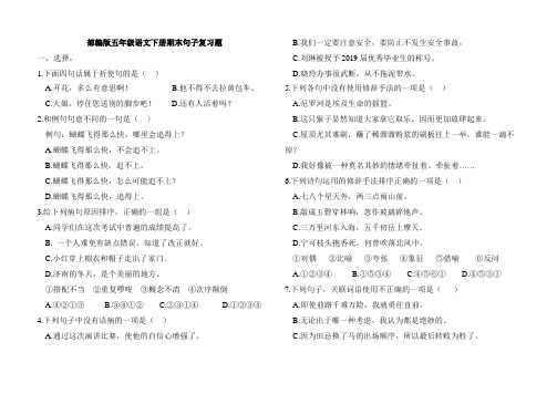 部编版五年级语文下册期末句子复习题