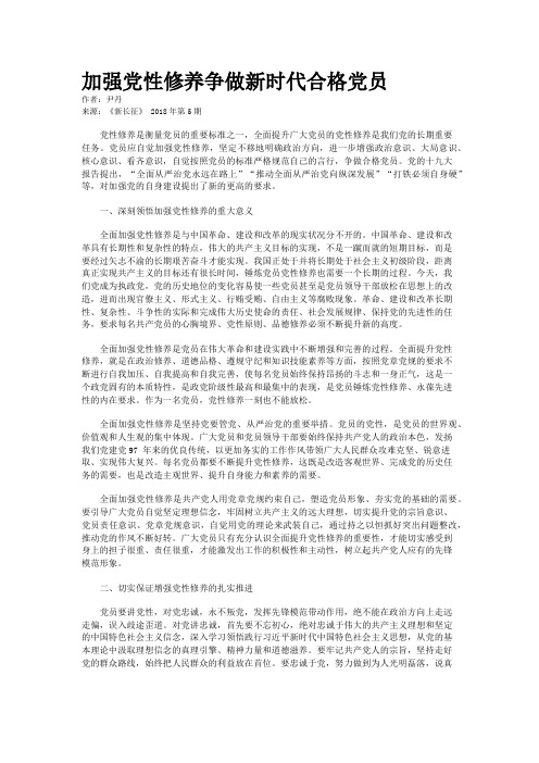 加强党性修养争做新时代合格党员