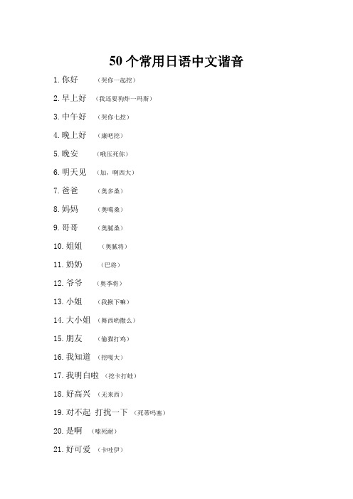 50个常用日语中文谐音