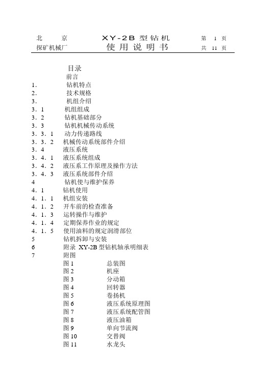 XY-2B使用说明书f