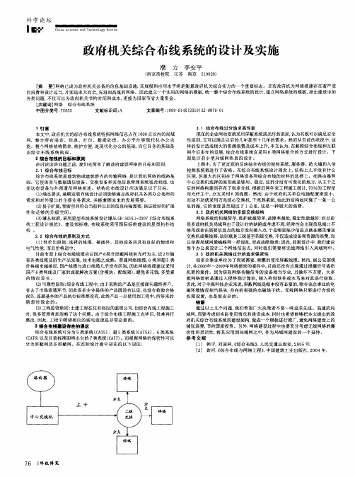 政府机关综合布线系统的设计及实施