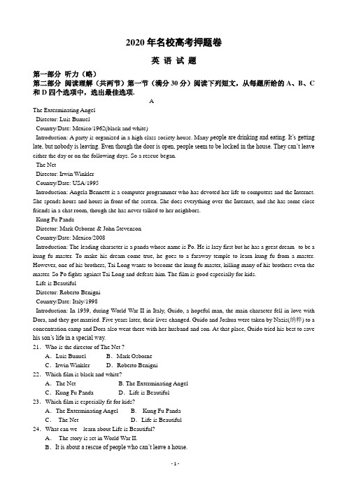 2020年名校高考押题卷高三考前押题英语试卷 word版