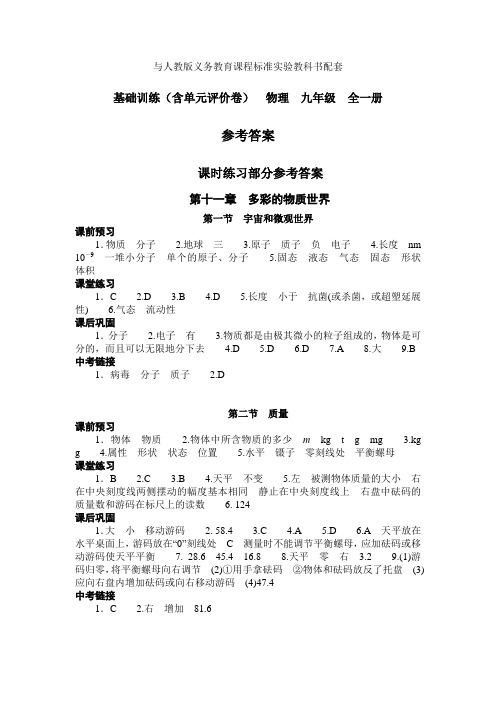 大象出版社《基础训练》九年级物理第11章答案doc