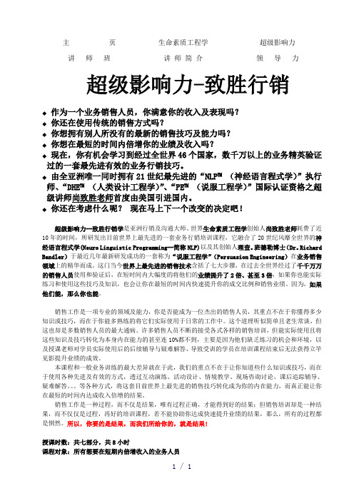 《超级影响力》word版