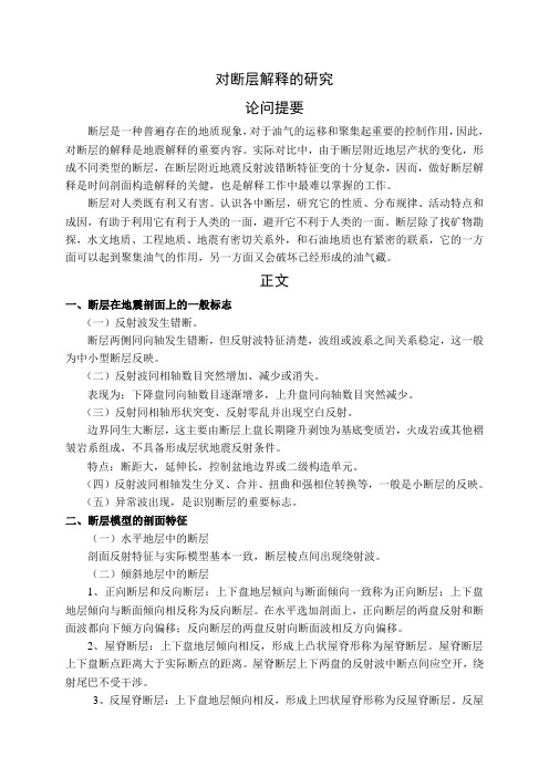 对断层解释的研究