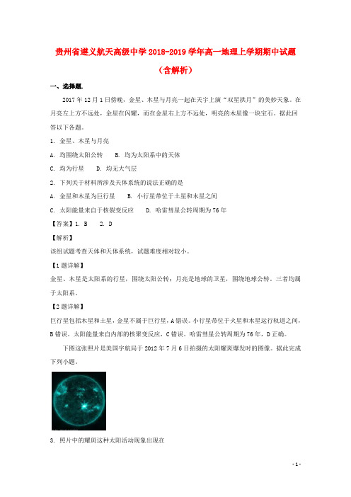 贵州省遵义航天高级中学2018_2019学年高一地理上学期期中试题(含解析)