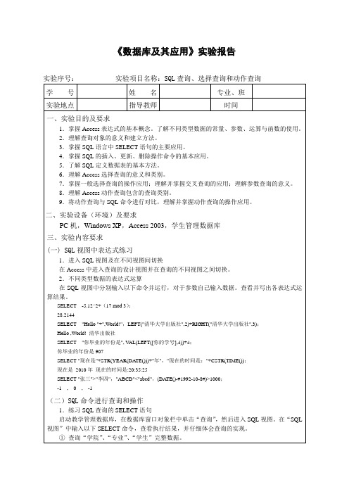 实验二 《数据库及其应用》实验报告
