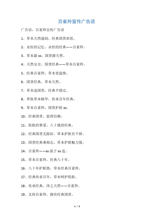 百雀羚宣传广告语
