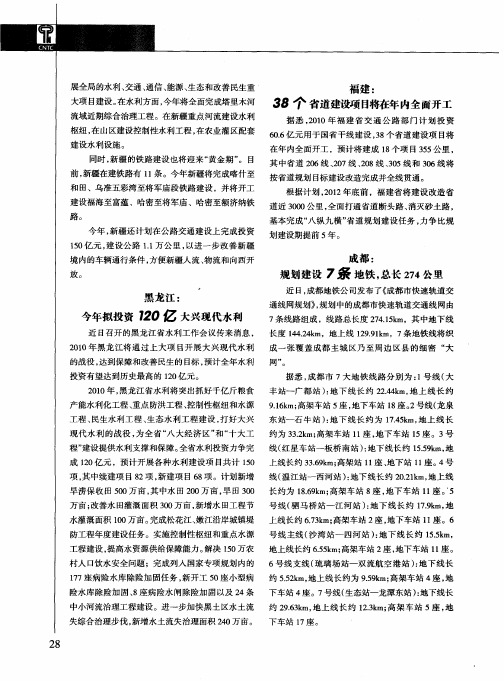成都：规划建设7条地铁,总长274公里