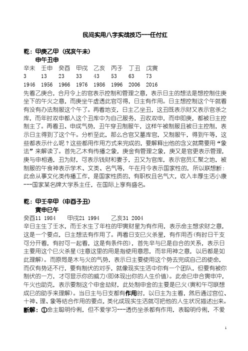 任付红《民间实用八字实战技巧》完整版