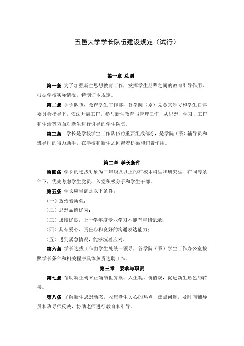 五邑大学学长队伍建设规定(试行)修改