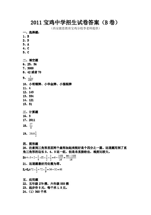 2011宝鸡中学试卷答案(B卷)